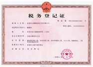 税务登记证